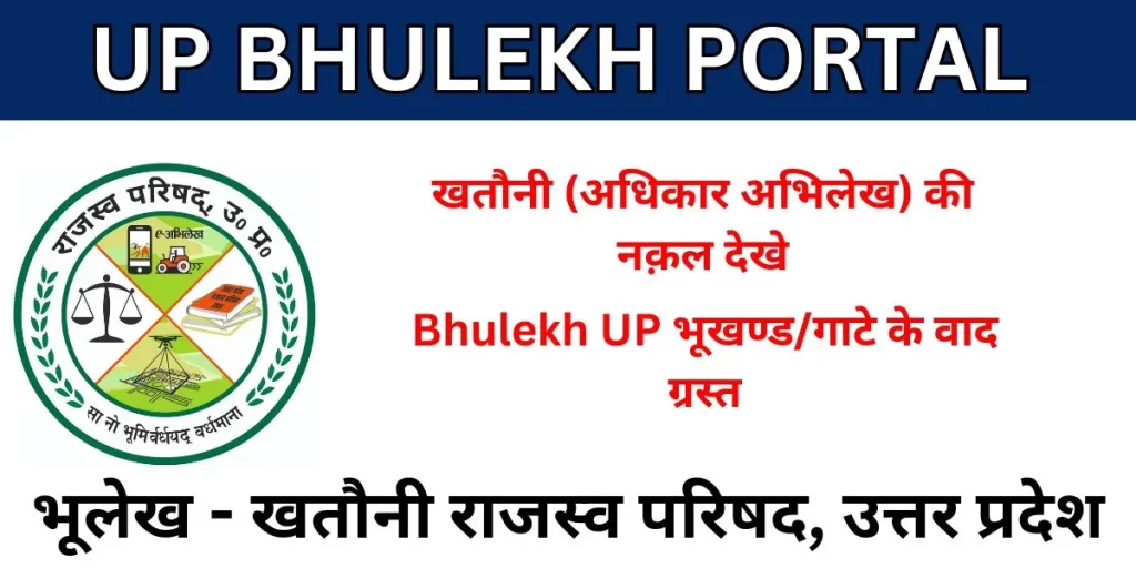 UP Bhulekh